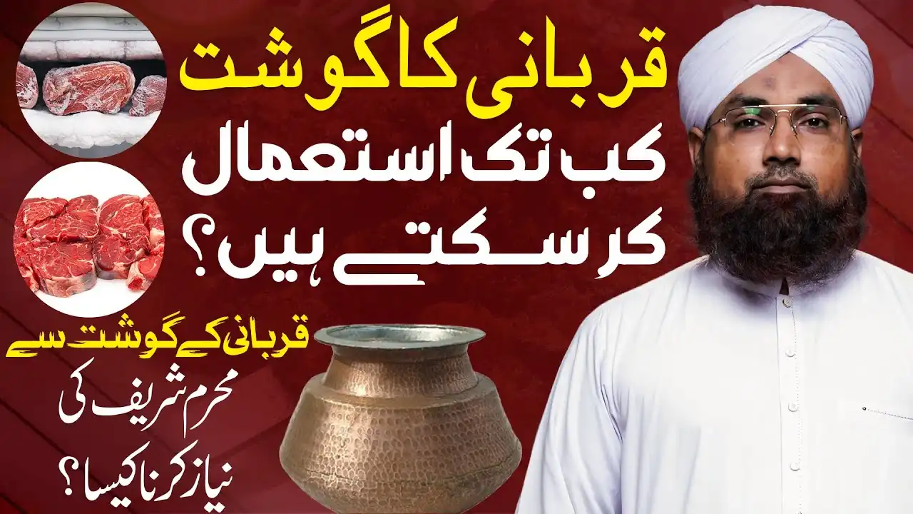 Qurbani Ka Gosht Kitny Din Tak Rakh Sakty Hen?